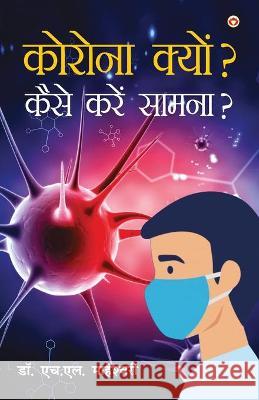 Corona Kyun? Kaise Karein Samna? (कोरोना क्यों? कैसे क Maheshwari, H. L. 9789386759924 Repro Books Limited