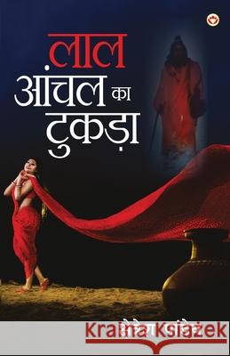 Lal Aanchal Ka Tukda (NOVEL)(लाल आँचल का टुकड़ा) Pandey, Kshetresh 9789386759979 Diamond Books