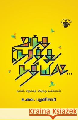Antha Nerathu Nathiyil Ka Vai Palanisamy 9789386820365