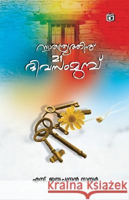 Swathanthryathinu 21 Divasam Mumpu S Jayachandran Nair   9789386822901 Kairali Books Private Ltd