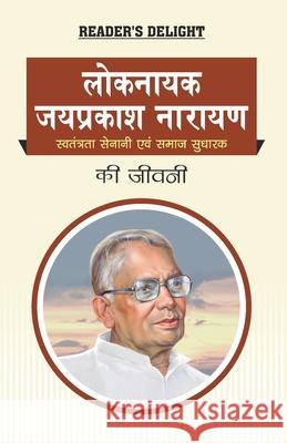 Biography of Lok Nayak Jai Prakash Narayan: Revolutionary & Freedom Fighter Rph Editorial Board 9789386845924 Ramesh Publishing House