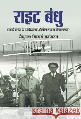 Wright Bandhu Samuel Willard Crompton 9789386870001 Prabhat Prakashan Pvt Ltd