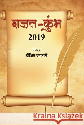 Ghazal-Kumbh 2019 Dixit Dankauri 9789386870490