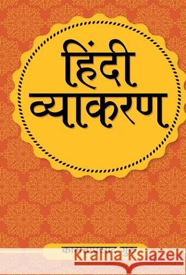 Hindi Vyakaran Kamta Guru Prasad 9789386871596 Prabhat Prakashan Pvt Ltd