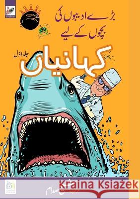 Bade Adeebon ki Bachchon ke liye kahaniyan Shaikh Saddam   9789386872913 Arshia Publications