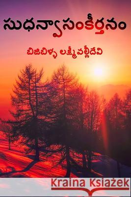 Sudhanvaa Samkeerthanam Smt Bijibilla Lakshmi Vall 9789387193130 White Falcon Publishing