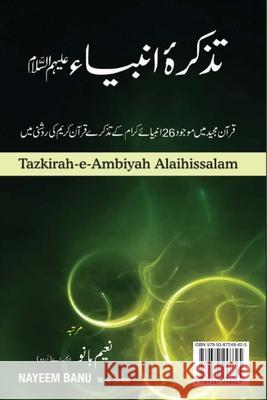 Tazkara-e-Ambiya تزکیرہ انبیاء علیہ سل Fiza Khan, Nayeem Banu 9789387248625 Huda Publications