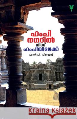 Humpinagaril Ninnu Humpiyilekku S Vijayan 9789387331280