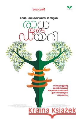 Radhayute Diary Raveendran Nambiar 9789387331525 Green Publisher