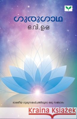 Gurugaathha V. O. Usha 9789387357723 Green Books Pvt Ltd