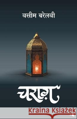 Charag Waseem Barelvi 9789387383241