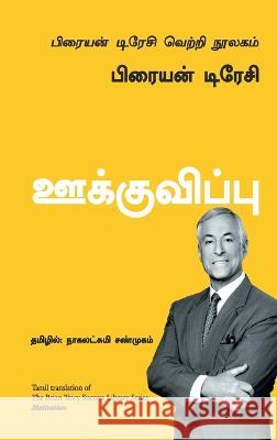 Motivation - Tamil Brian Tracy 9789387383531