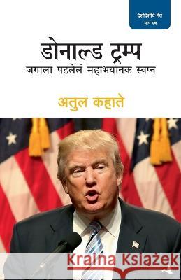 Donald Trump Atul Kahate 9789387383609