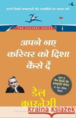 Apne Naye Career Ko Disha Kaise de Dale Carnegie   9789387383951 Manjul Publishing House Pvt. Ltd.