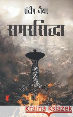 Samarsiddha Sandeep Nayyar 9789387390201 Anjuman Prakashan