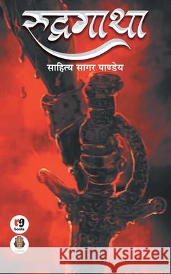 Rudrgatha Sahitya Sagar Pandey 9789387390249 Anjuman Prakashan