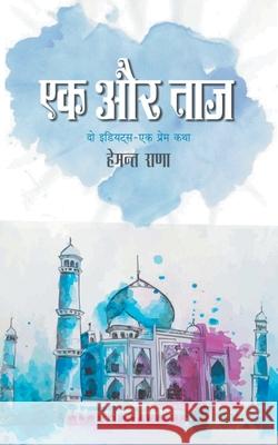 Ek Aur Taj Hemant Rana 9789387390393 Anjuman Prakashan