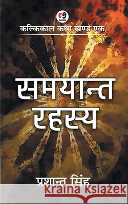 samayant rahasya Prashant Singh 9789387390539 Redgrab Books