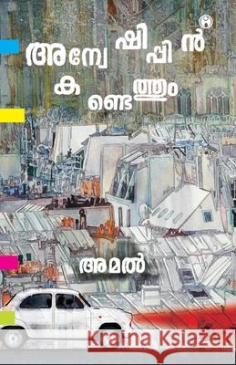 Anweshippin Kandethum Amal 9789387398160