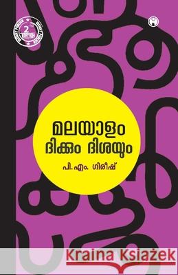 Malayalam Dikkum Disayum Pm Girish 9789387398306