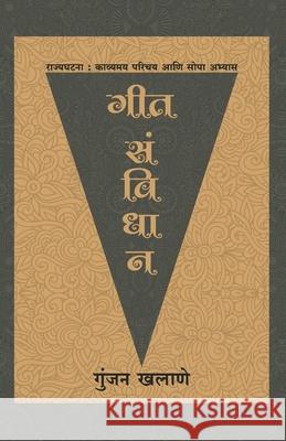 Geet Sanvidhan (Constitution) Gunjan Khalane 9789387408272