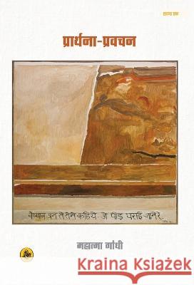 Prarthna-Pravachan: Vols. 1 Mohandas Karamchand Gandhi 9789387462076