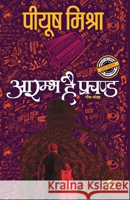 Arambh Hai Prachand Piyush Mishra 9789387462908 Rajkamal Prakashan