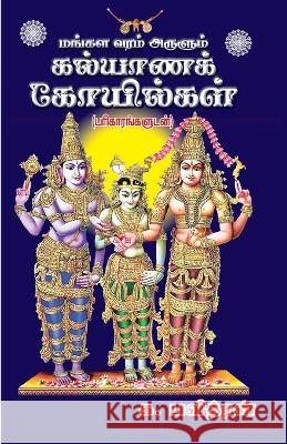 Kalayana Kovilgal K. Pavithran 9789387655553