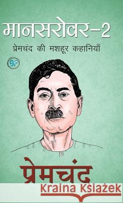 Mansarover 2 Premchand 9789387669093