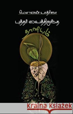 Buddhar Vaithirundha Thaaniyam Mounan Yaathiriga 9789387707818 Zero Degree Publishing