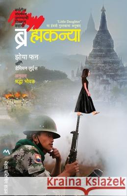 Brahmakanya Phan Zoya 9789387789029 Mehta Publishing House