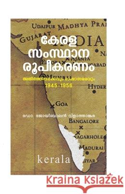 Kerala Samsthana Roopeekaranam Vlathangara, Joy Balan 9789387842823 Chintha Publishers