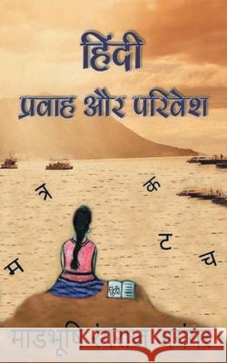 Hindi: Pravah Aur Parivesh Madabhushi Iyengar Rangraj 9789387905245 Eviencepub Publishing