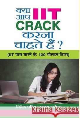 Kya Aap IIT CRACK Karna Chahate Hain? Vivek Pandey 9789387968882