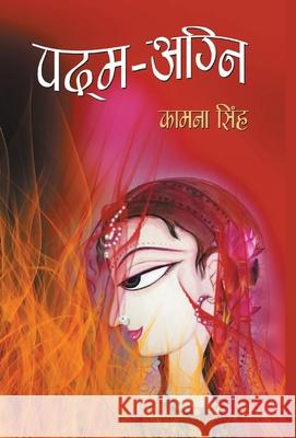 Padma-Agni Kamna Singh 9789387980532 Prabhat Prakashan Pvt. Ltd.