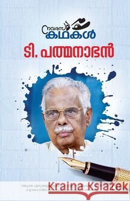 Navarasa Kathakal T Padmanabhan   9789388087049 Kairali Books Private Ltd