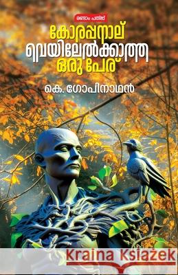 Korappanalu Veyilelkkatha Oru Peru K Gopinathan 9789388087315