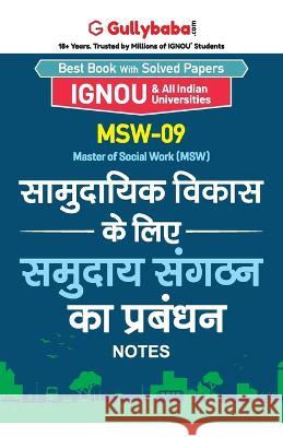 Msw-09 सामुदायिक विकास के लिए स Gullybaba Com Panel 9789388149204 Gullybaba Publishing House Pvt Ltd