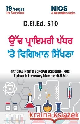D.El.Ed.-510 Learning Science at Upper Primary Level in punjabi Gullyabab Com Panel 9789388149334 Gullybaba Publishing House Pvt Ltd