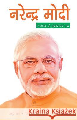 Narender Modi Dinesh Verma Apoorv Shah 9789388149907