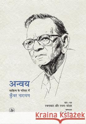 Anvaya: Sahitya Ke Parisar Mein Kunwar Narain - Khand: 1 Kunwar Narain Ed Om Nishchal 9789388183482 Rajkamal Prakashan