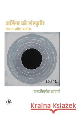 Ahinsa Ki Sanskriti: Aadhar Aur Aayam Nandkishore Acharya 9789388183758 Rajkamal Prakashan