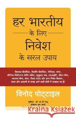 Har Bhartiya Ke Liye Nivesh Ke Saral Upay Vinod Pottayil   9789388241168 Manjul Publishing House Pvt. Ltd.