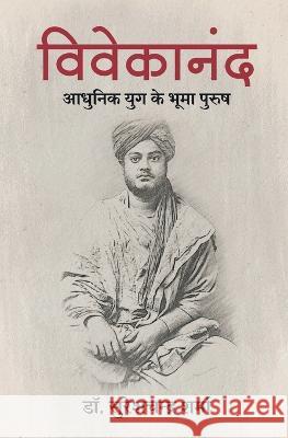 Vivekanand: Adhunik Yuk ke Bhooma Purush Dr Suresh Chandra Sharma   9789388241755