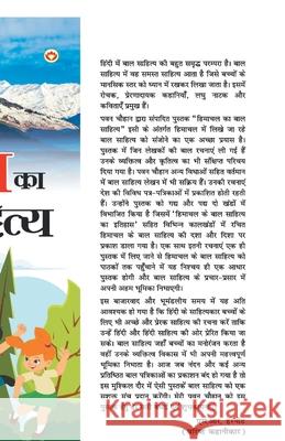 Himachal Ka Baal Sahitya (हिमाचल का बाल साहित्&# Chauhan, Pawan 9789388274883 Diamond Pocket Books Pvt Ltd