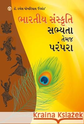 Bhartiya Sanskriti Sabhyata Aur Parampara (ભારતીય સંસ્કૃતિ, સ Pokhriyal, Ramesh 'Nishank' 9789388274920 Diamond Pocket Books Pvt Ltd