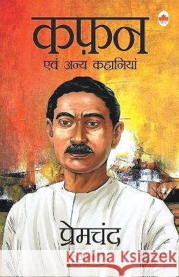 Kafan (Hindi) Premchand 9789388304085 Maple Press