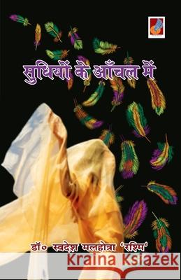 Sudhion ke aanchal men Swadesh Malhotra 9789388365529 Sanmati Publishers & Distributors