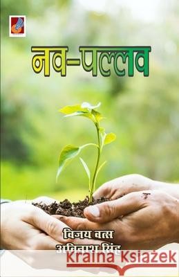 Nav Pallav Avinash Singh Vijay Vats 9789388365628 Sanmati Publishers & Distributors