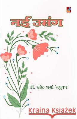 Nai Umang Mahendra Sharma Madhukar 9789388365659 Sanmati Publishers & Distributors